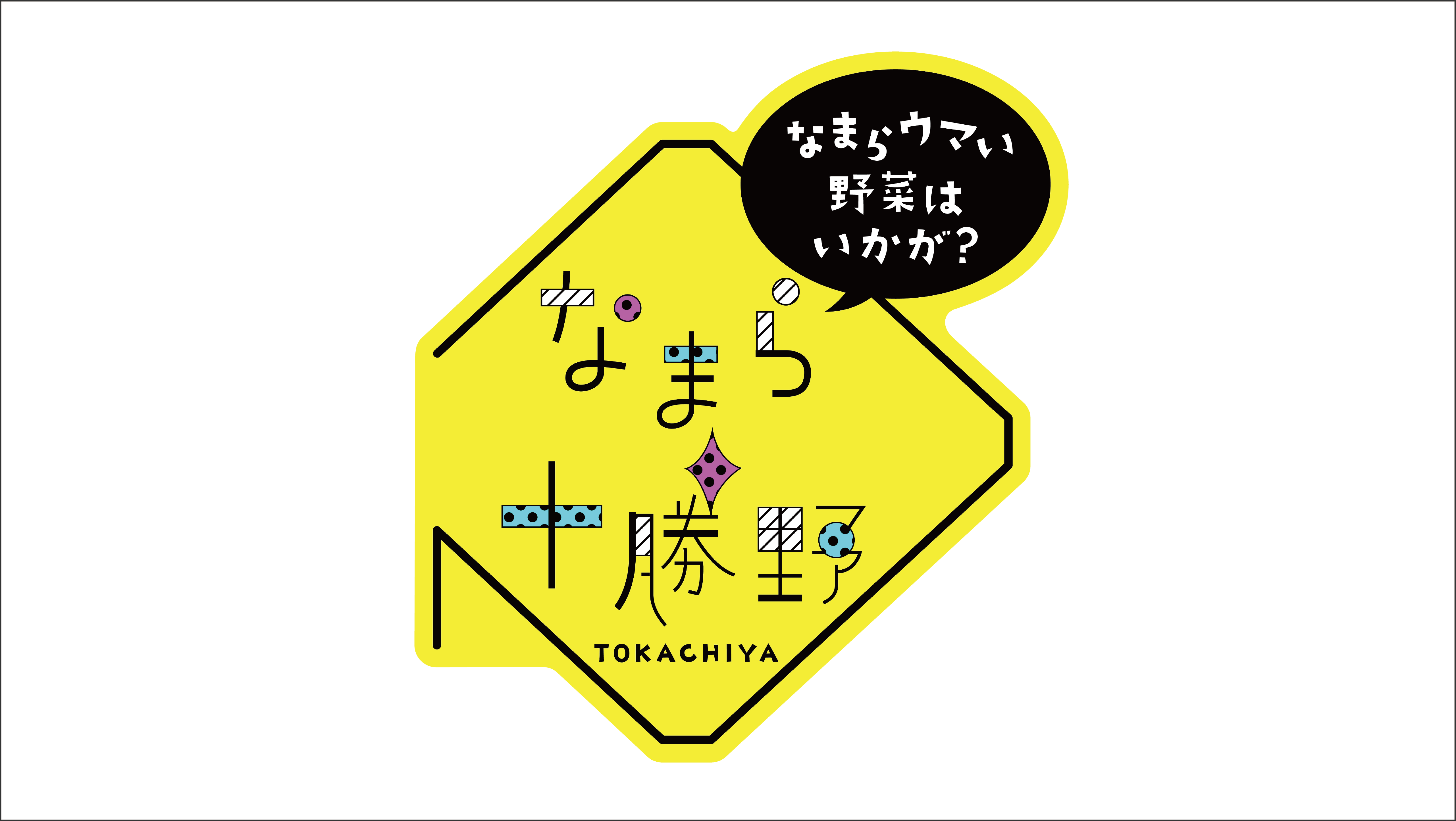 株式会社なまら十勝野