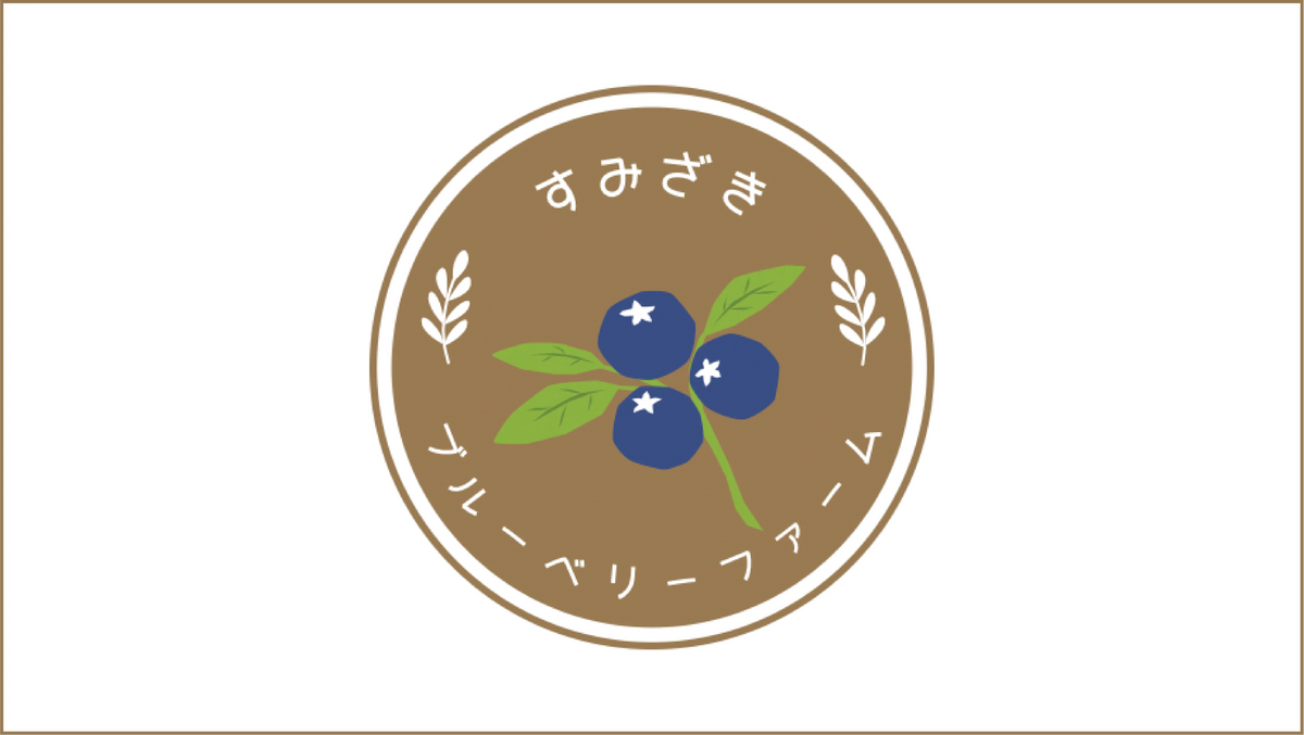 角崎ブルーベリーファーム