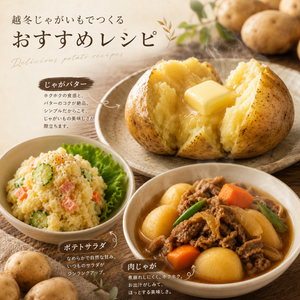 【品種が選べる!!】越冬じゃがいも5kg