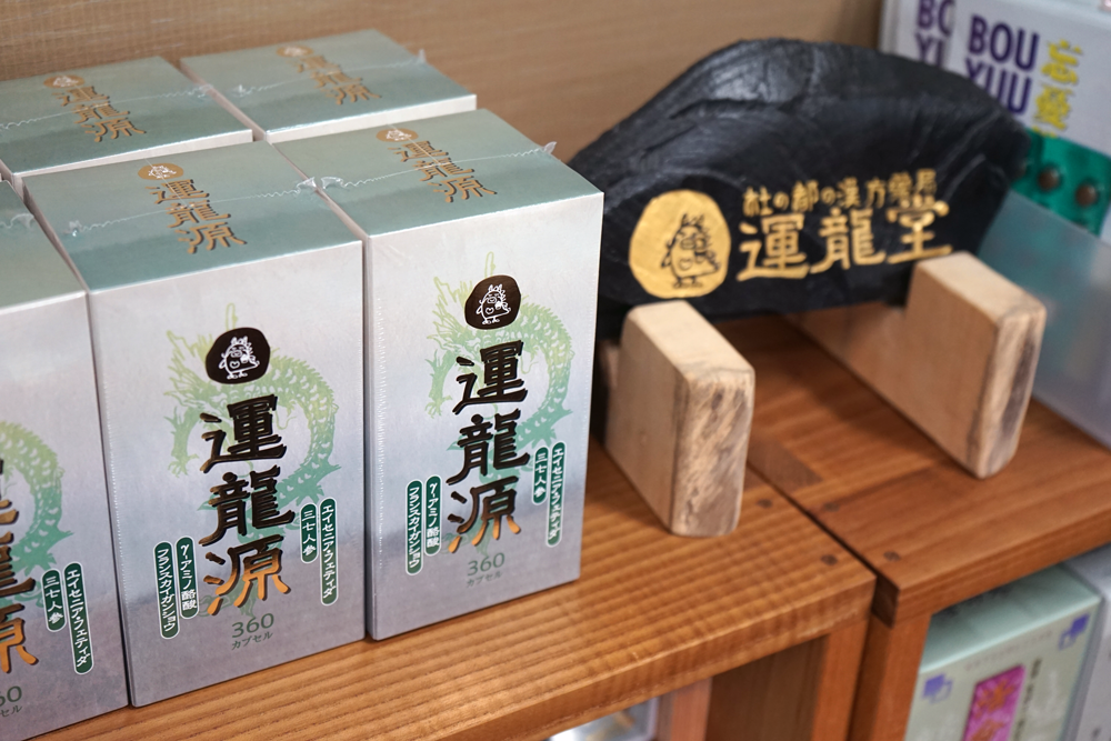 杜の都の漢方薬局 運龍堂