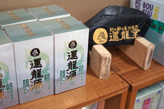 杜の都の漢方薬局 運龍堂
