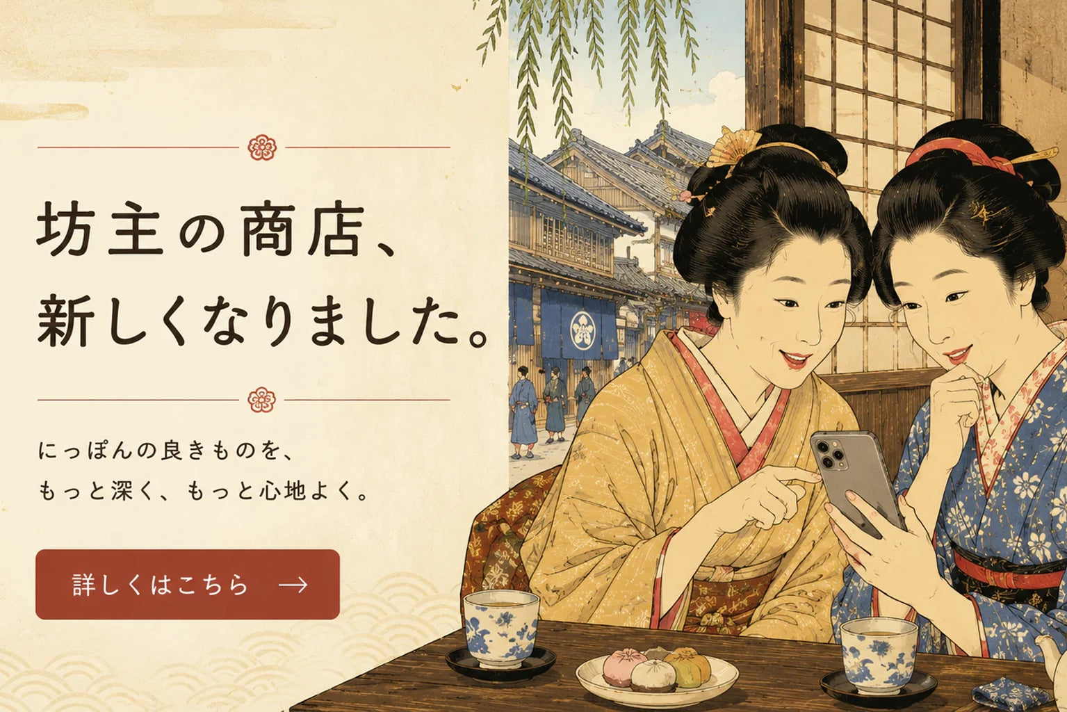 坊主の商店 新装開店しました。