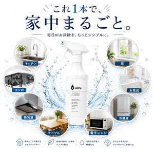 e-WASH マルチクリーナー 500mL｜"水"の力で汚れを落とす