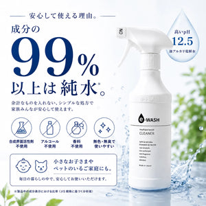e-WASH マルチクリーナー 500mL｜"水"の力で汚れを落とす