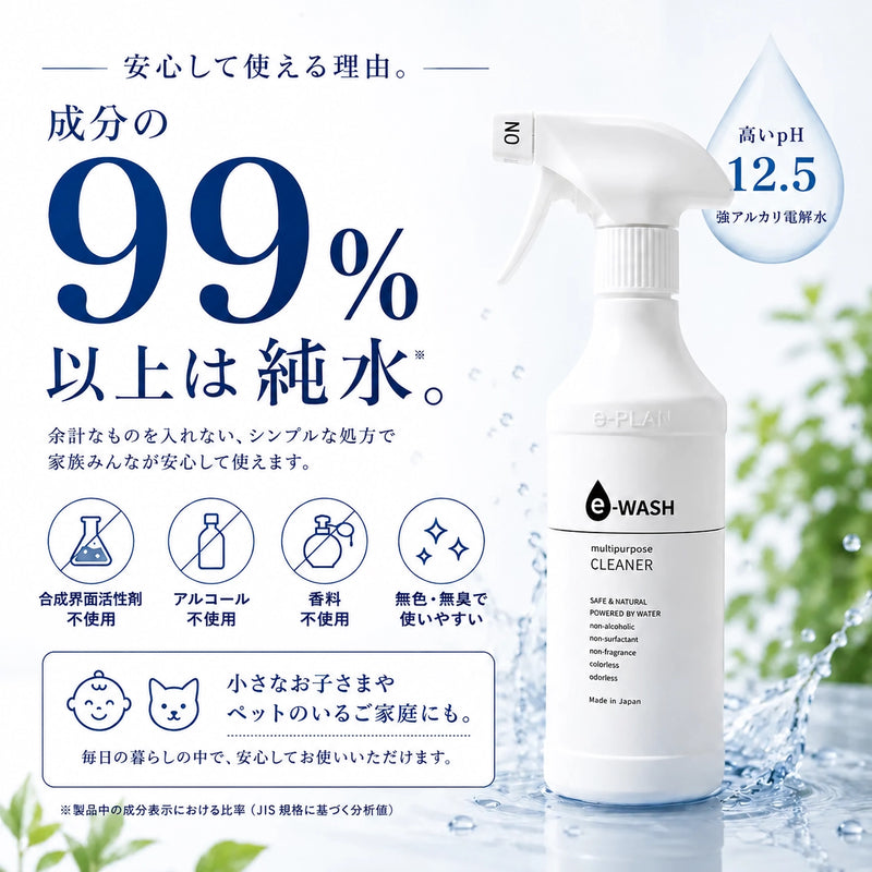 e-WASH マルチクリーナー 500mL｜"水"の力で汚れを落とす