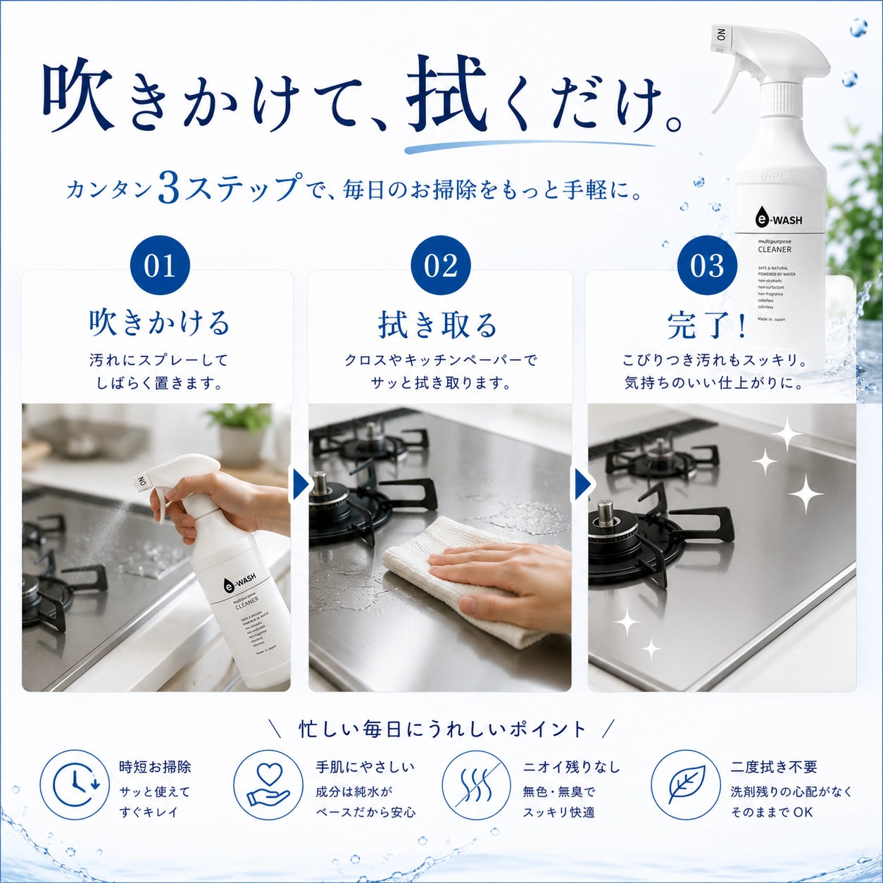 e-WASH マルチクリーナー 500mL｜"水"の力で汚れを落とす