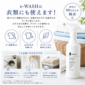 e-WASH マルチクリーナー 500mL｜"水"の力で汚れを落とす
