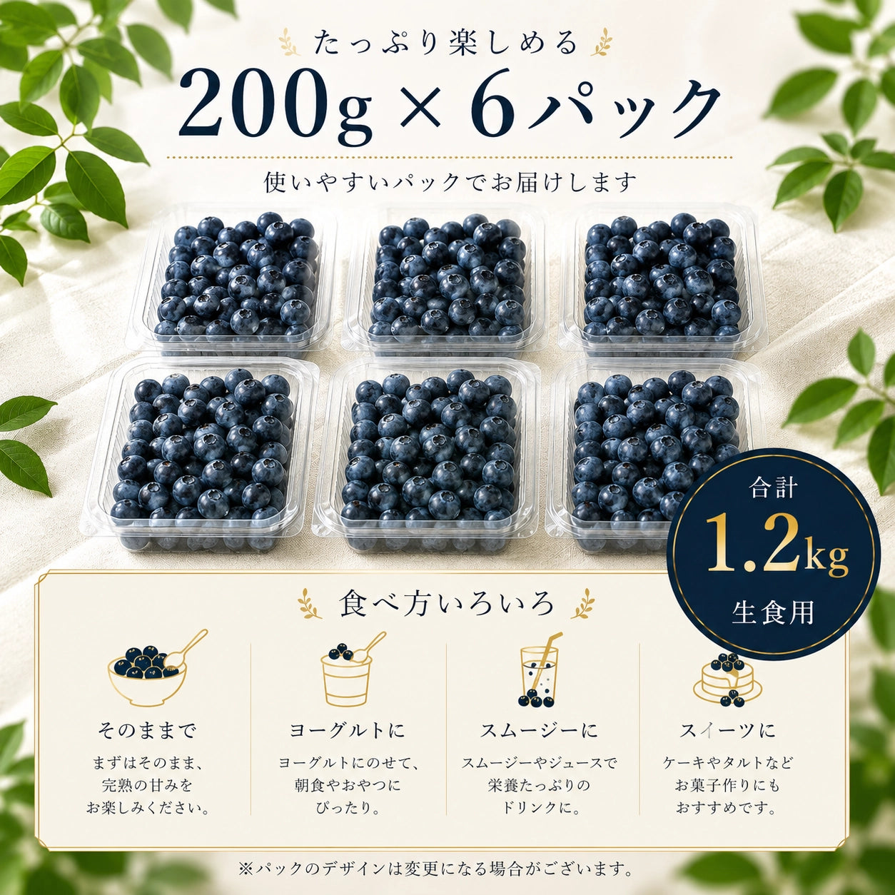 完熟生食ブルーベリー | 選別済・期間限定のお届け（200g×6パック）