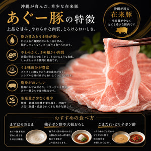 沖縄県産あぐー豚 食べくらべしゃぶしゃぶ4種セット（800g）