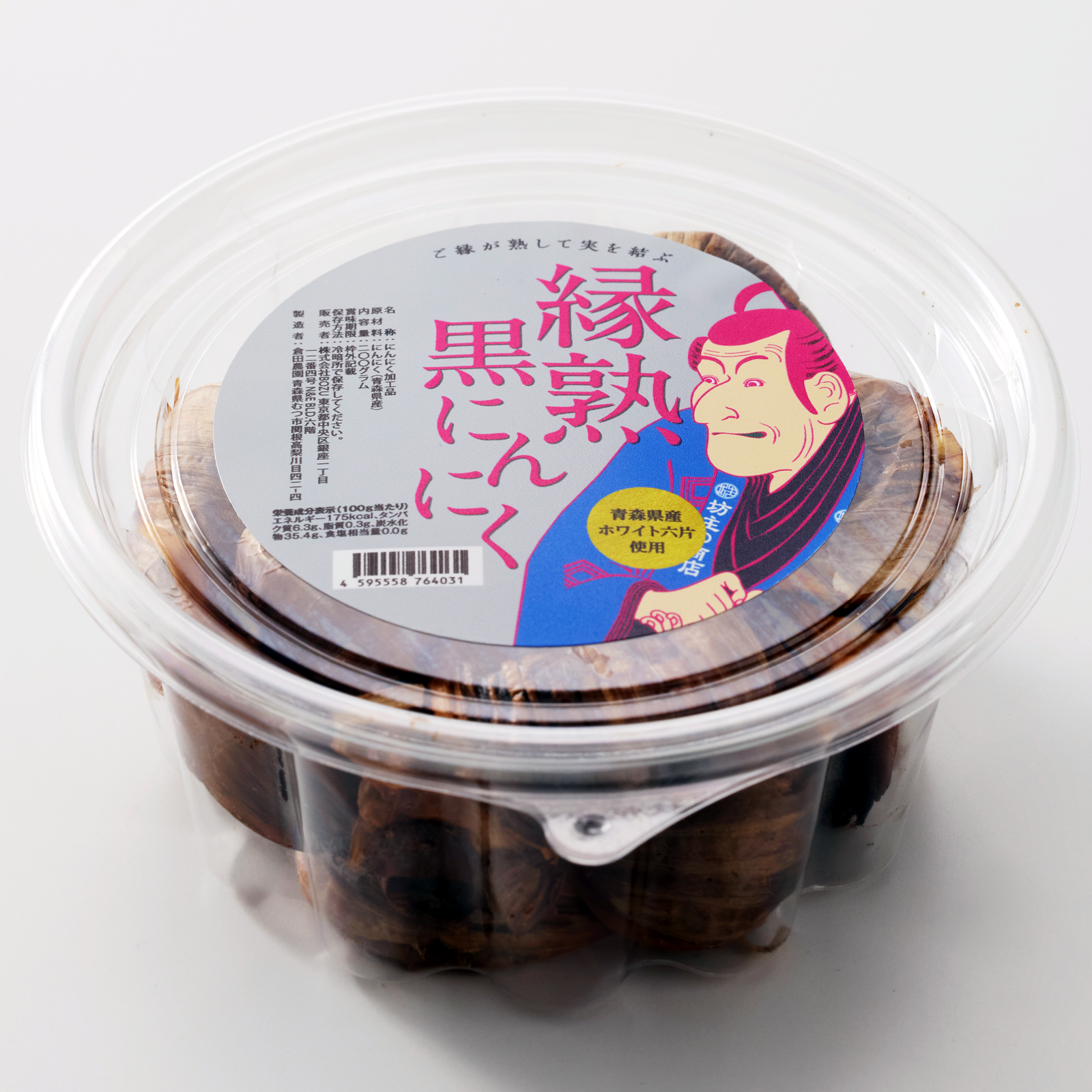黒にんにく 〜縁熟 〜 青森県産ホワイト六片 200g