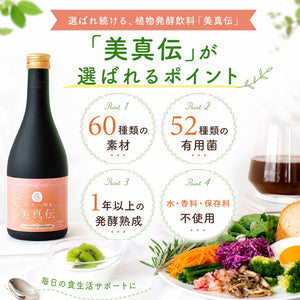 ファスティング酵素 美真伝