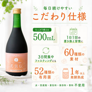 ファスティング酵素 美真伝