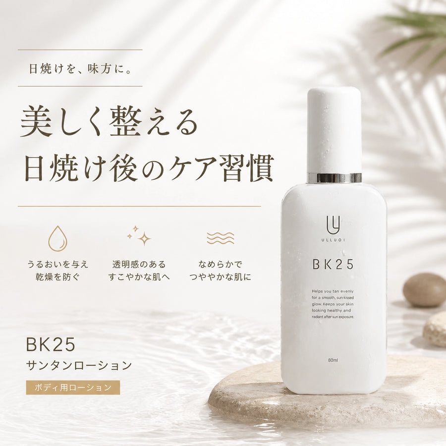 BK25 サンタンローション｜電気分解した真水からうまれるローション