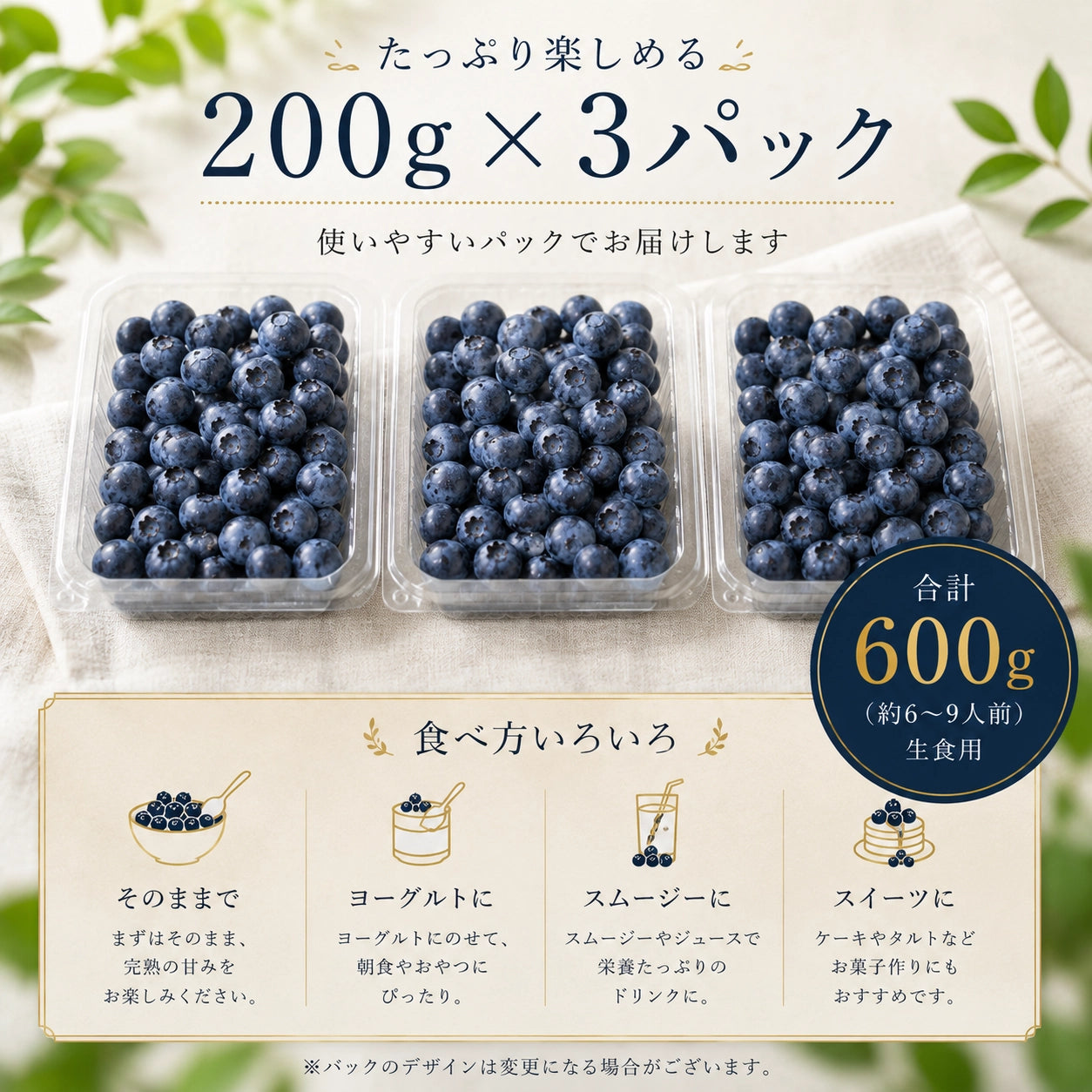 完熟生食ブルーベリー | 選別済・期間限定のお届け（200g×3パック）