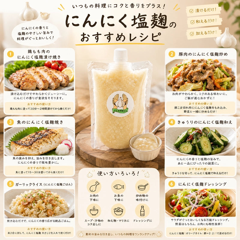 にんにく生塩麹｜HAKUAミネラル入り 無添加発酵調味料