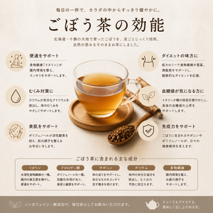 【無添加】ごぼう茶　ティーバッグ10包入り