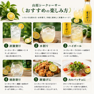 山原シークヮーサー 葉月搾り 300ml ｜沖縄県産果汁100%・化学肥料・農薬不使用