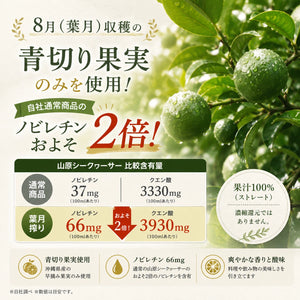 山原シークヮーサー 葉月搾り 300ml ｜沖縄県産果汁100%・化学肥料・農薬不使用