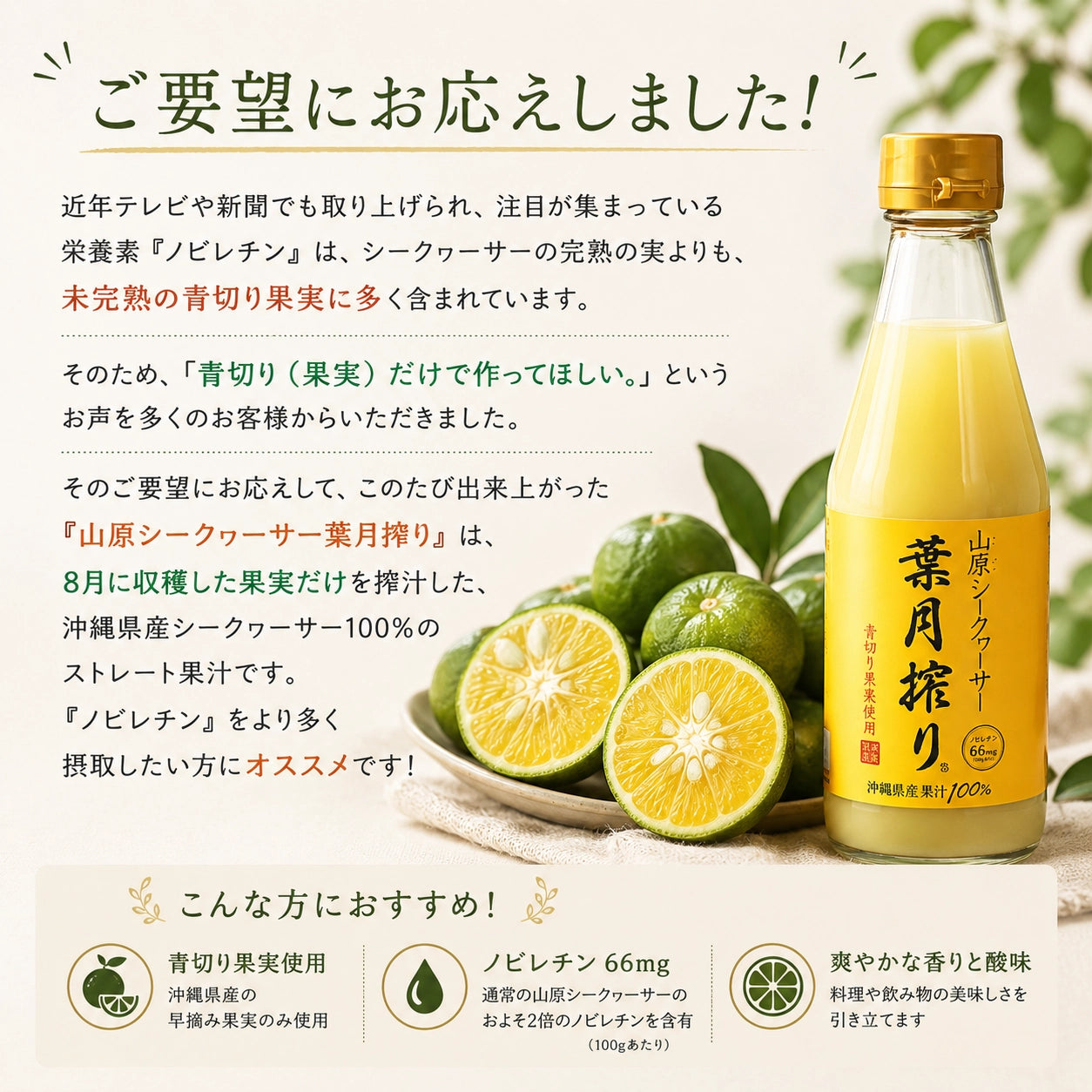 山原シークヮーサー 葉月搾り 300ml ｜沖縄県産果汁100%・化学肥料・農薬不使用