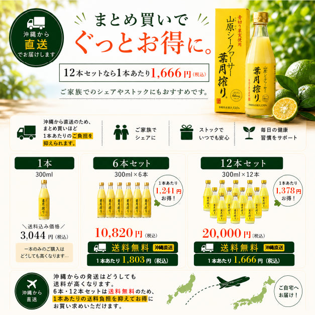 山原シークヮーサー 葉月搾り 300ml ｜沖縄県産果汁100%・化学肥料・農薬不使用
