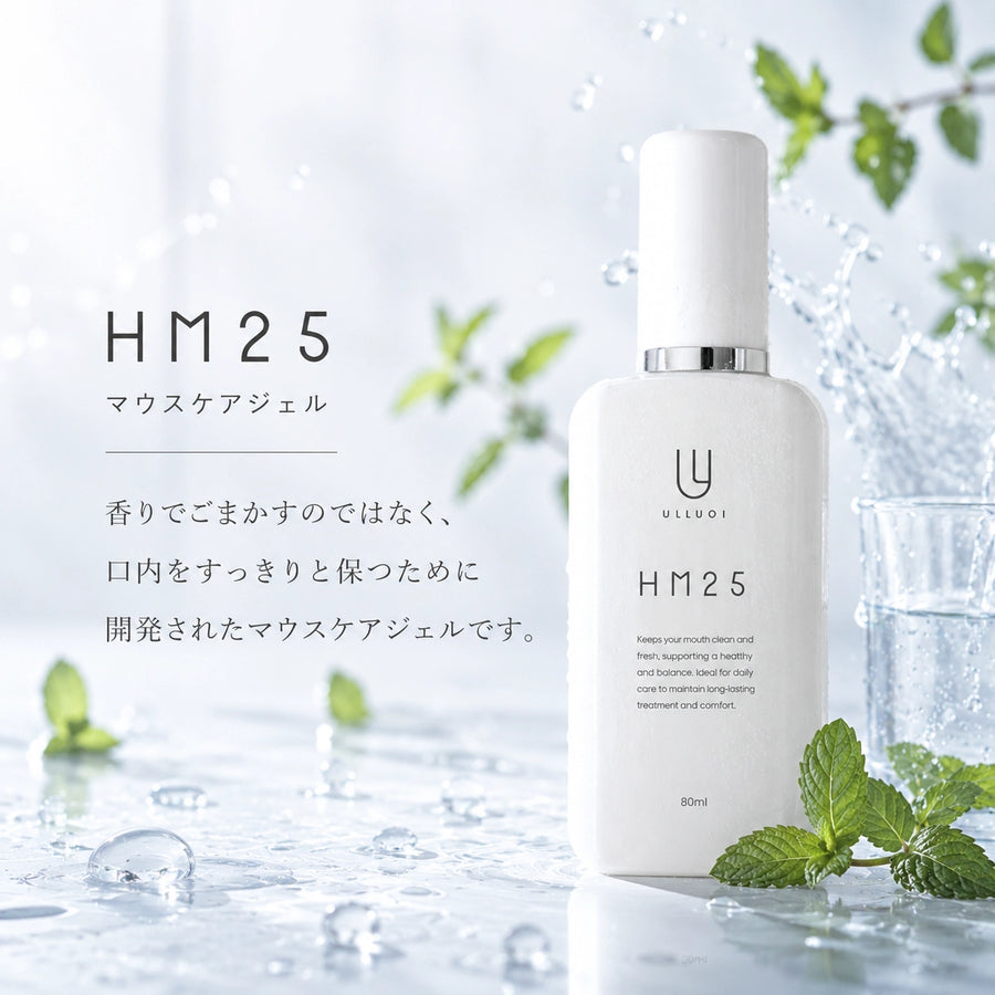 HM25 マウスケアジェル｜電気分解した真水からうまれるオーラルケアジェル
