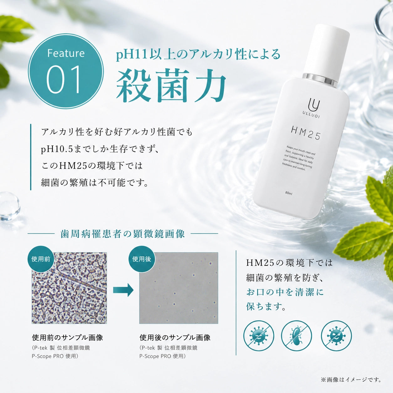 HM25 マウスケアジェル｜電気分解した真水からうまれるオーラルケアジェル