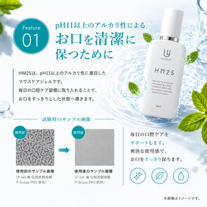 HM25 マウスケアジェル｜電気分解した真水からうまれるオーラルケアジェル