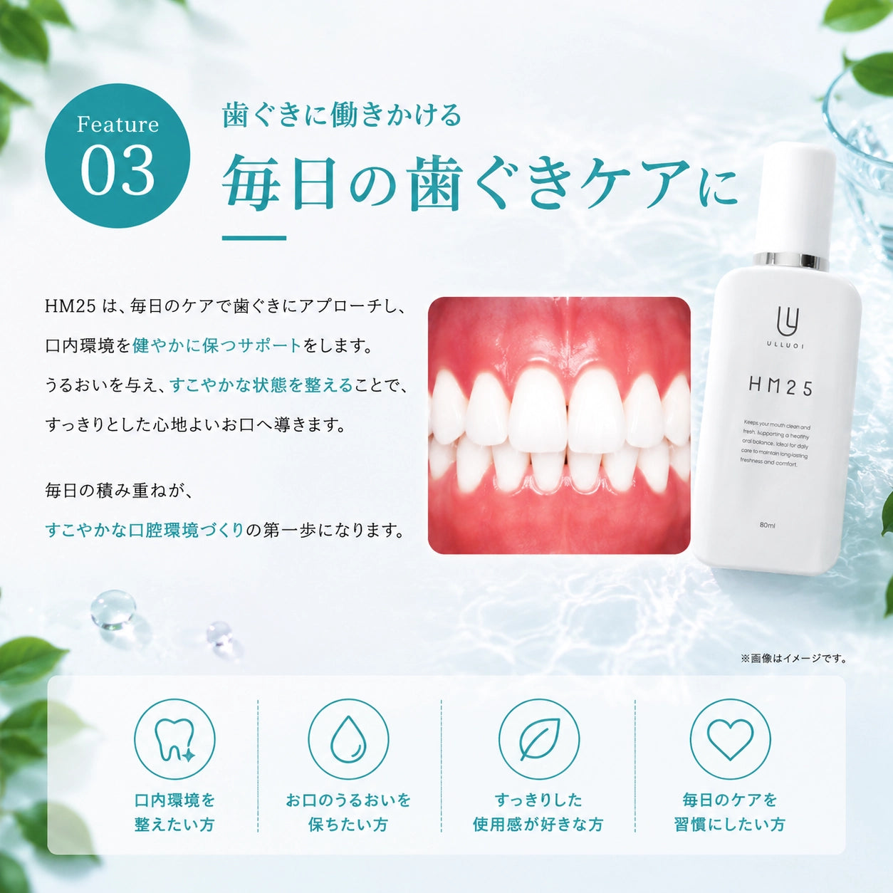 HM25 マウスケアジェル｜電気分解した真水からうまれるオーラルケアジェル