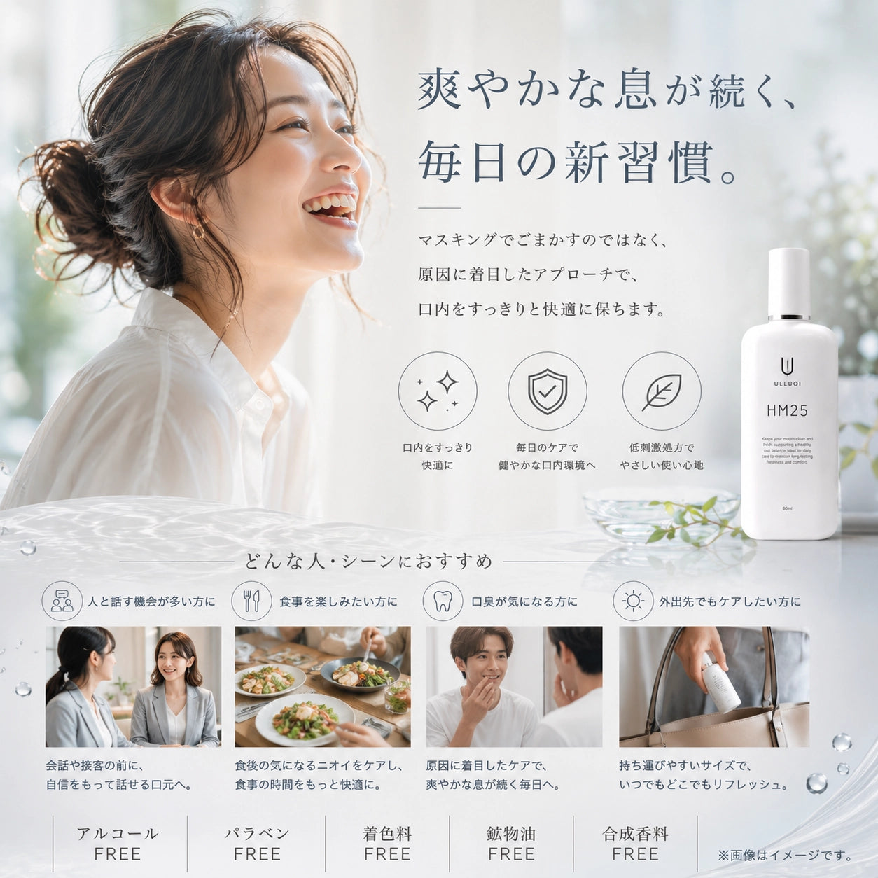 HM25 マウスケアジェル｜電気分解した真水からうまれるオーラルケアジェル