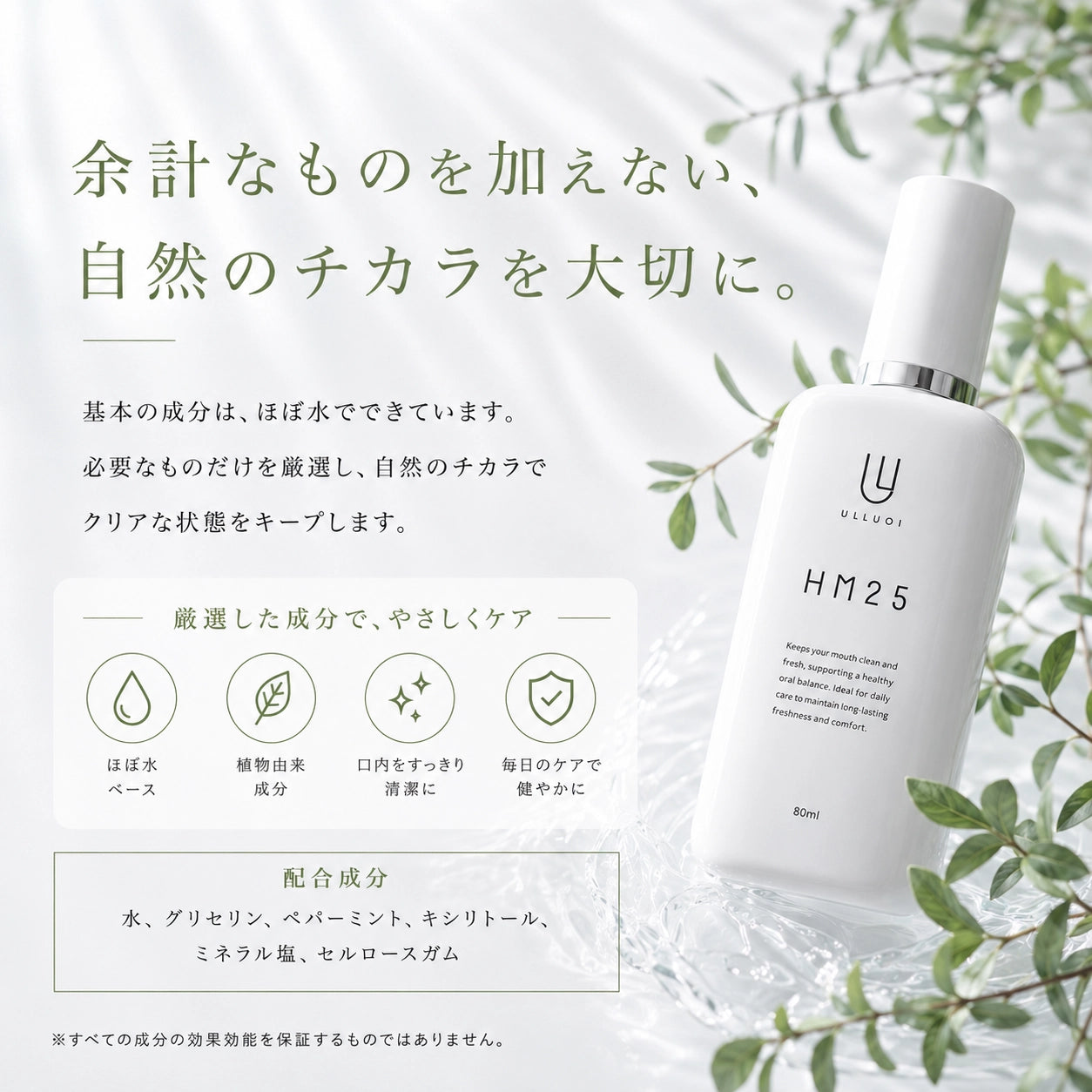 HM25 マウスケアジェル｜電気分解した真水からうまれるオーラルケアジェル