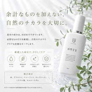HM25 マウスケアジェル｜電気分解した真水からうまれるオーラルケアジェル