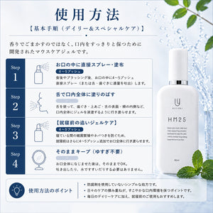 HM25 マウスケアジェル｜電気分解した真水からうまれるオーラルケアジェル