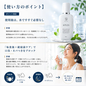 HM25 マウスケアジェル｜電気分解した真水からうまれるオーラルケアジェル