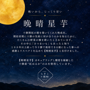 晩晴星芋（干し芋）