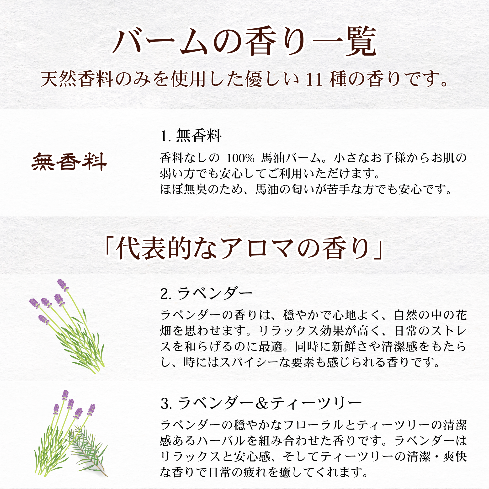 11種の香りから選べる「馬油マルチバーム」