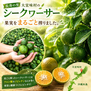 家族で飲みたい 100％まるごとシークヮーサー 500ml | 沖縄県大宜味村産 果汁100％