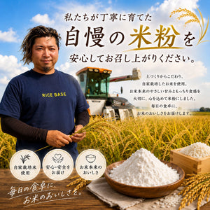 茨城県産コシヒカリの米粉（パンや麺作りに最適）500g