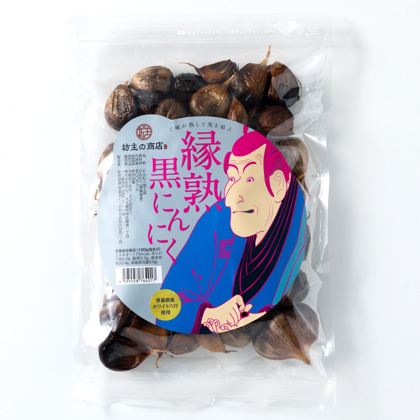 黒にんにく 〜縁熟 〜 青森県産ホワイト六片 500g｜無添加・自然熟成 健康食品 ギフトにも
