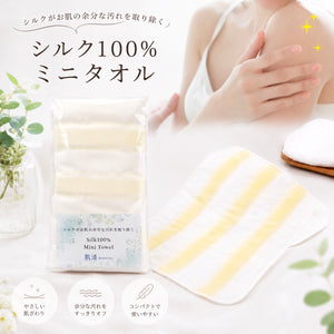 シルク100％ ミニタオル｜やさしく洗って、つるんと整う。毎日のシルク角質ケア