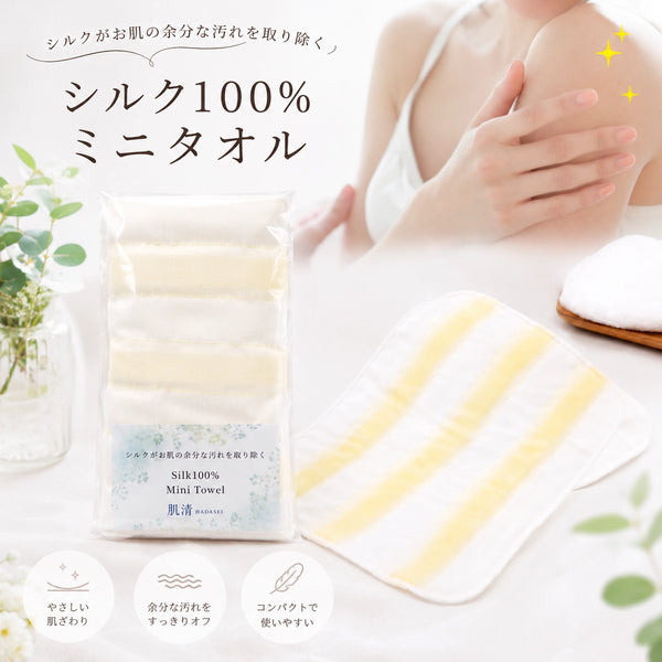 シルク100％ ミニタオル｜やさしく洗って、つるんと整う。毎日のシルク角質ケア