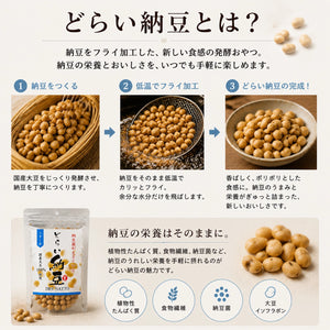 【無添加】どらい納豆（こしょう）｜国産納豆とブラックペッパーのポリポリスナック