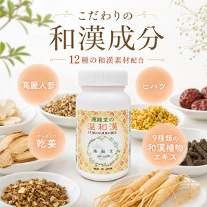運龍堂の温和漢