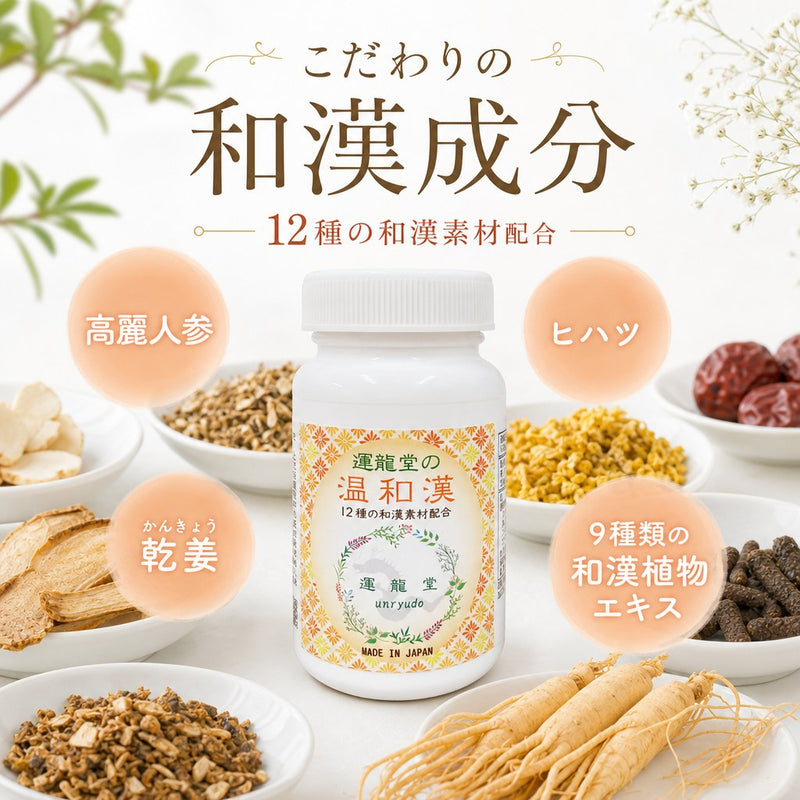 運龍堂の温和漢