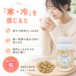 運龍堂の温和漢