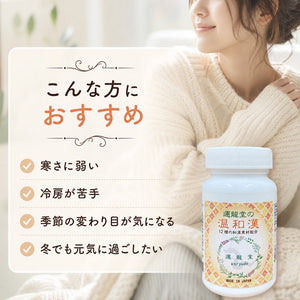 運龍堂の温和漢