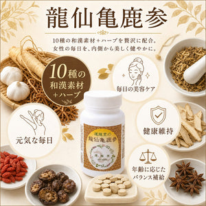 龍仙亀鹿参