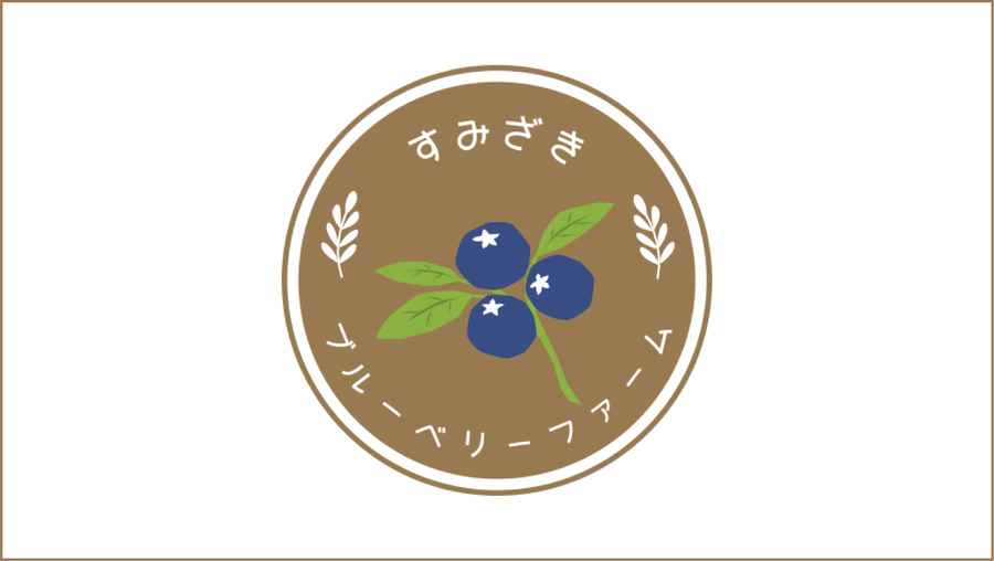 角崎ブルーベリーファーム