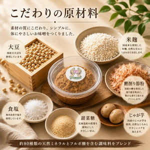 即席味噌｜HAKUAミネラル入り 無添加発酵調味料
