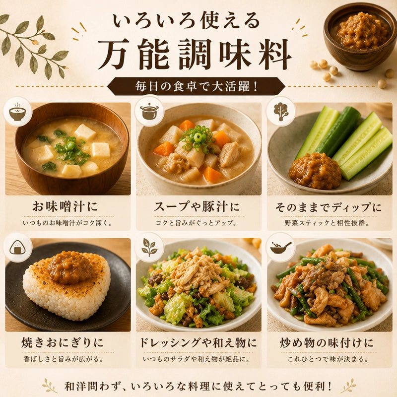 即席味噌｜HAKUAミネラル入り 無添加発酵調味料