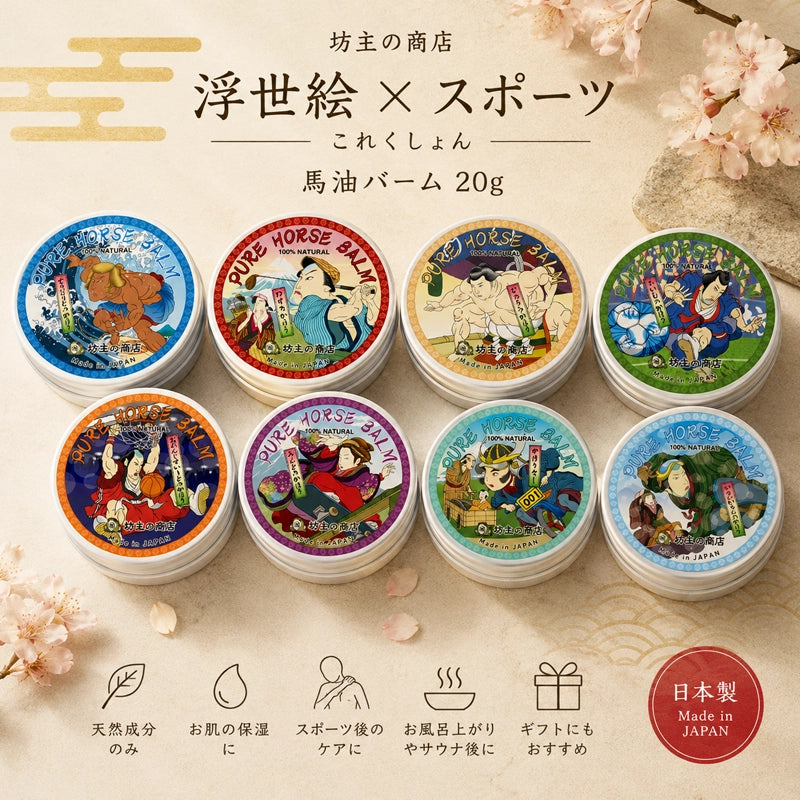馬油マルチバーム【浮世絵すぽーつこれくしょん】